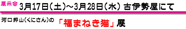 5月19日〜24日まで　平塚美術館にて「吉田茂と58人の歴代首相」展